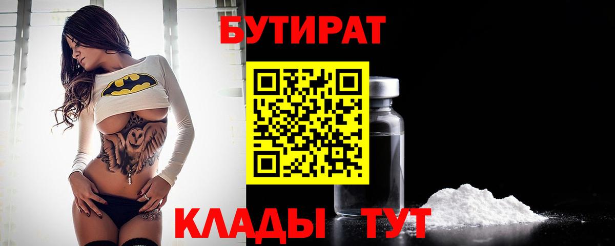 БУТИРАТ  Вход с VPN  Сунжа  Бутират оксибутират 