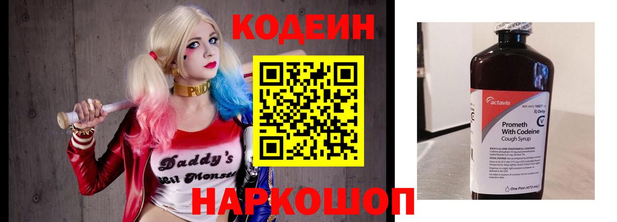 Кодеиновый сироп Lean напиток Lean (лин)  Вход с VPN  Сунжа 