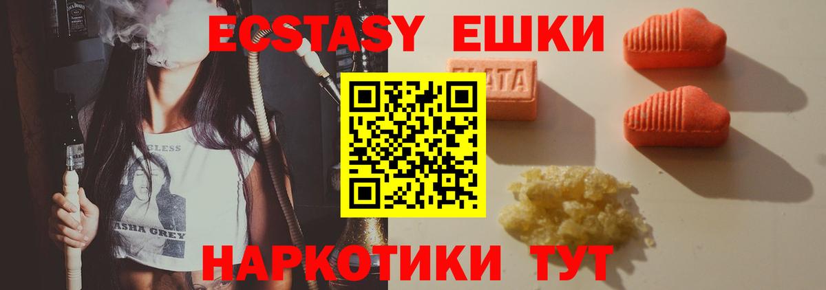 Ecstasy 99%  Вход с VPN  Экстази  Ecstasy круглые  blacksprut ТОР  Сунжа 