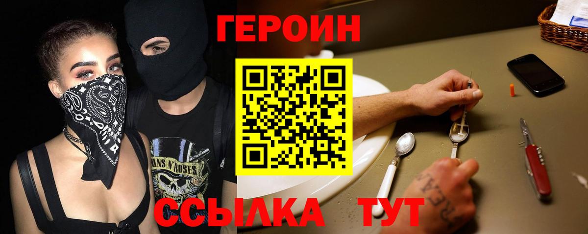 ГЕРОИН VHQ  Вход с VPN  Сунжа 